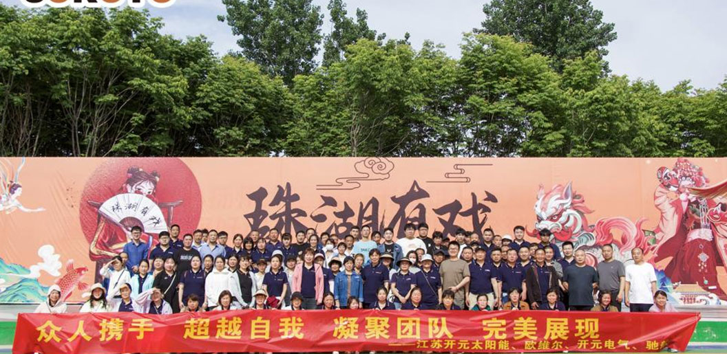 凝聚力量，共享歡樂